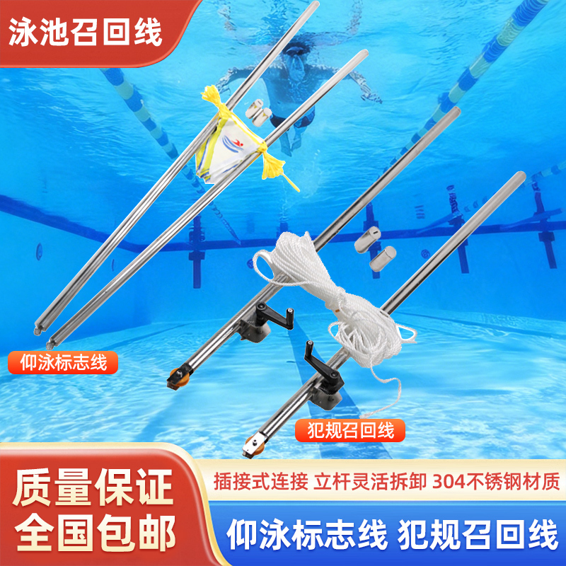 Aqua Swimming Pool Competition-Specific Foul Recall Line Turn-Around Marker Line 304 Stainless Steel Competition Supplies
