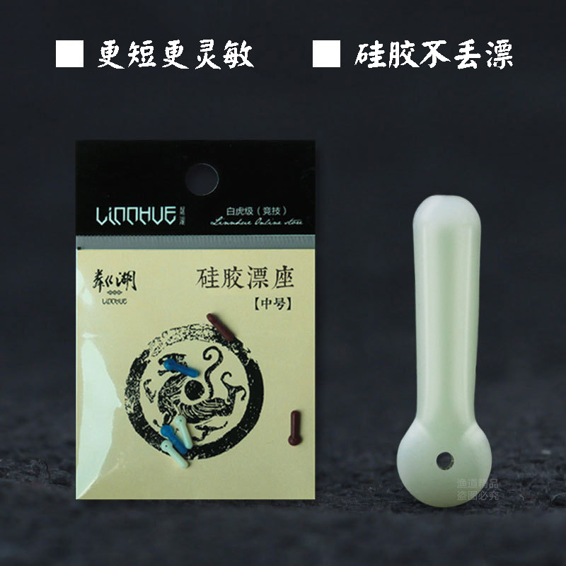 Linhu Lake Anti-winding Fish Floating Seat Premium Fish Floating Fishing Supplies Floating Seat Plug Floating Sitting Silicone Fishing Equipment Fishing Tackle