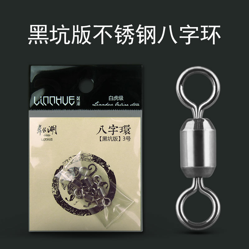 Linghu black pit version stainless steel eight-character ring Japanese high-speed 8-character swivel for thickening fishing supplies Daquan fishing tackle