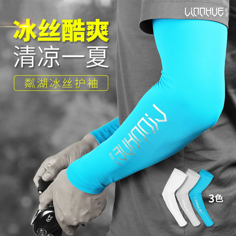 Linhu ice silk sleeves new summer outdoor sports fishing anti-UV sunscreen sleeve arm sleeve fishing tackle