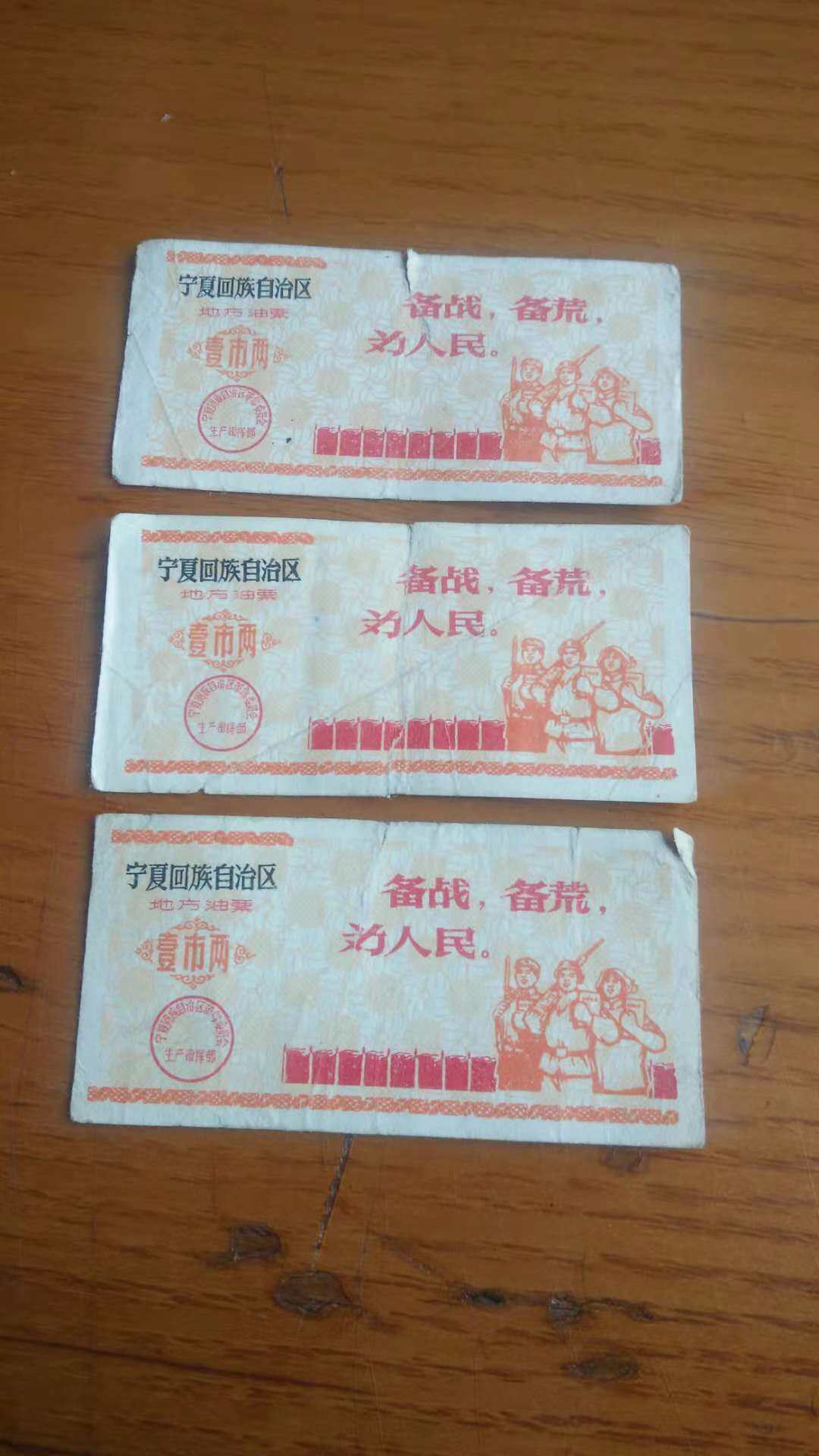 The local dialects of grain and oil tickets in Ningxia Hui Autonomous Region of Cultural Revolution are poor