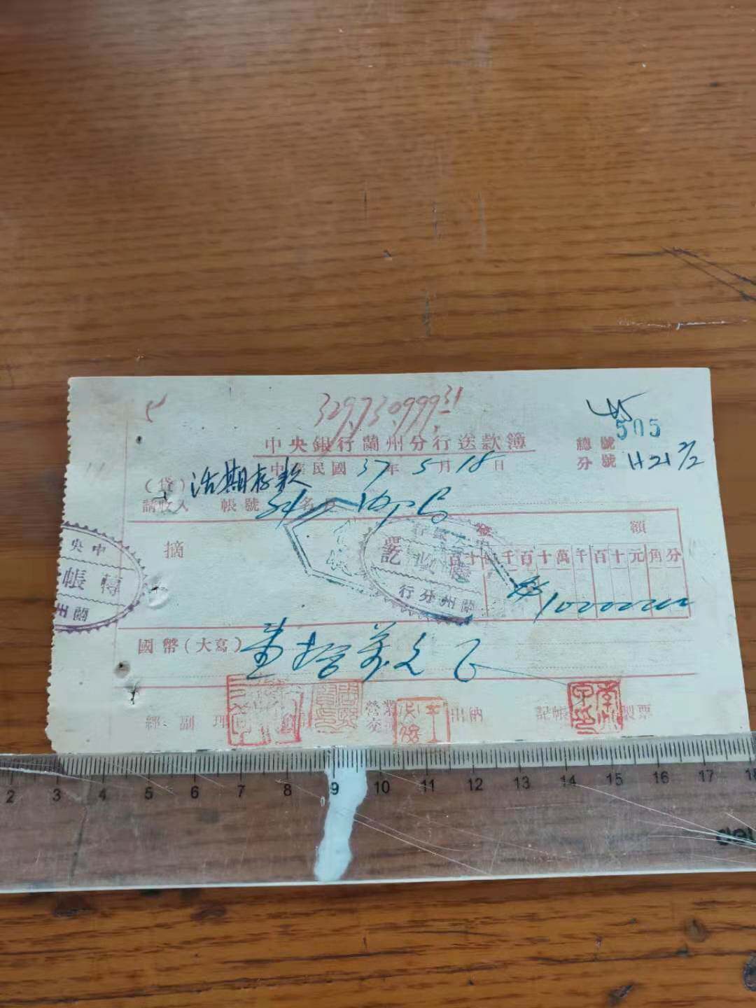 1948 37 The Bank of Lanzhou Branch of the Central Bank delivered a book of RMB100 thousand