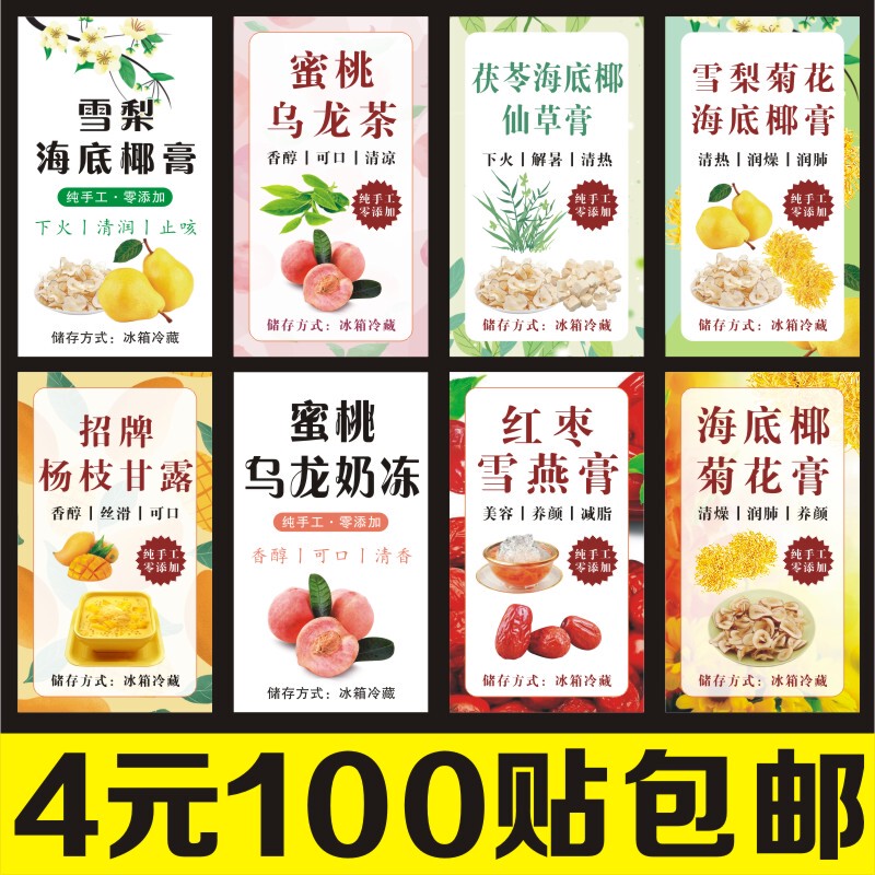 Rose Lemon Custard Sichuan Clam Snow Pear Grass Root Water Chestnut Sea Coconut Paste Poria Paste Label Sticker Self-Adhesive Waterproof