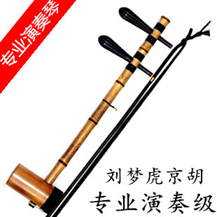 Jinghu musical instrument Liu Menghu engraved eel yellow sesame flower Jinghu professional playing iron cylinder Xipi erhuang