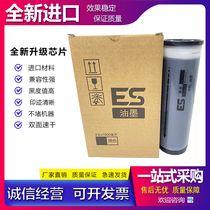 Applicable to ideal ES RV RZ EV MV SD MD MZ speed printing machine ink master paper No code is reported