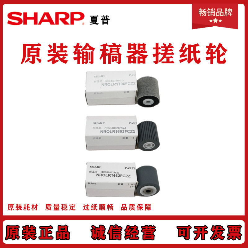 Original fit Sharp M623 753 6508 6508 4658 4658 5658 U N Reverse draft machine rubbing paper wheel