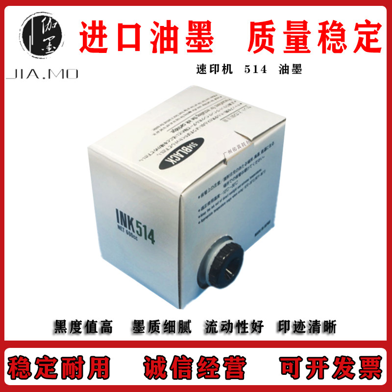 Applicable Debao 2050 31S 3100 3300 3350 3350 Tempo514 inks 514 inks