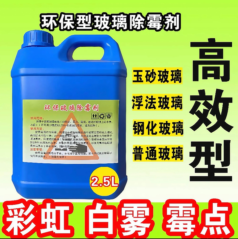 Glass Mold Remover, Glass Mildew Remover, Glass Rainbow White Fog Mold Stain Cleaner, Glass Cleaning Agent, Glass Moisture Removal Cleaner