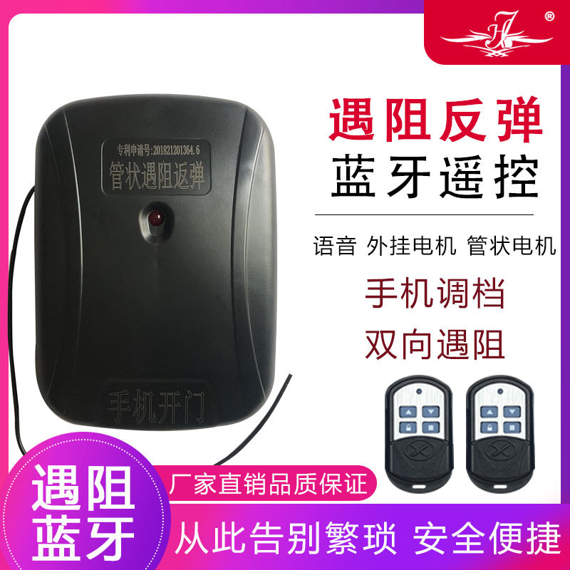 Intelligent Hui Type Mobile Phone Bluetooth Encounter Stop Remote Control Electric Roll Curtain Door Garage Roll Strobe Encountered Resistance Stop Rebound Controller