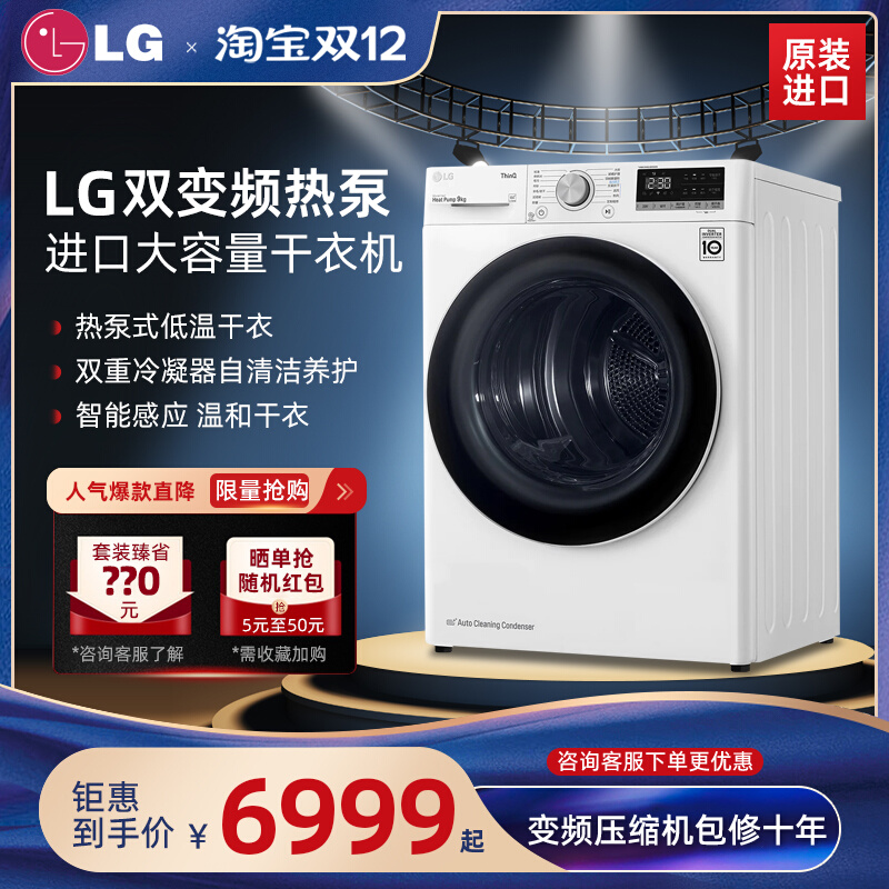 LG RC90V9AV2W JV2W KV2W RH10 imported 9 10KG dual frequency conversion heat pump dryer dryer