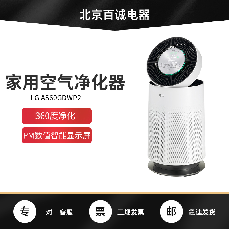 LG AS60GDWP2 household air purifier in addition to haze pm2 5 formaldehyde electric mute sterilization PS-W309WI
