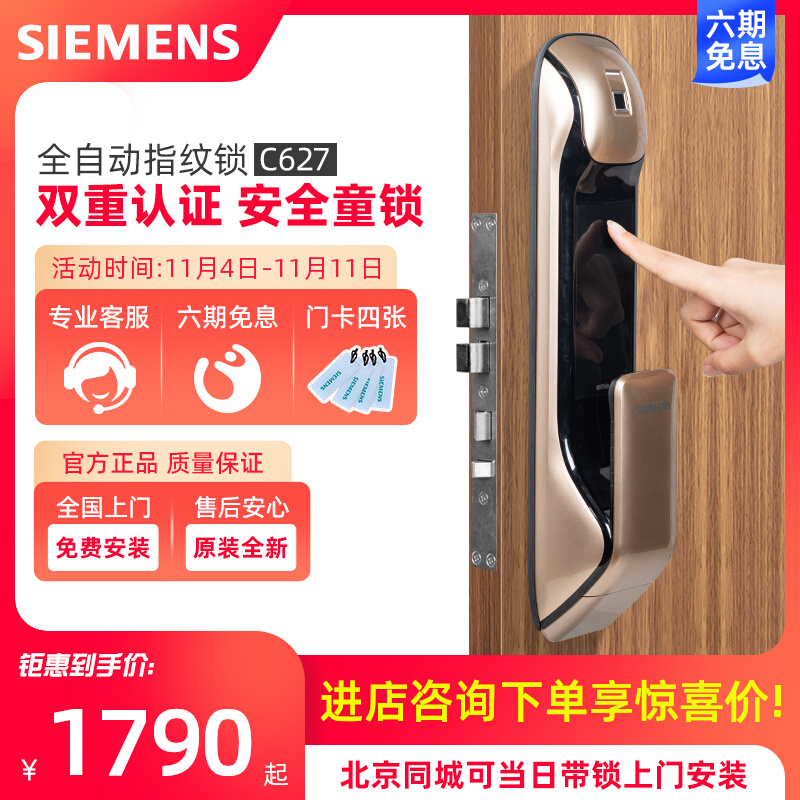 Siemens fingerprint lock password lock home anti-theft door lock smart electronic door lock swipe magnetic card import lock C627