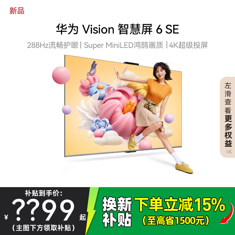 Huawei Vision Smart Screen 6Se 85/75/65/ 55inch Smooth Eye Protection Super Miniled Tv Huawei Vision Smart Screen 6Se 85/75/65/ 55inch Smooth Eye Protection Super Miniled Tv