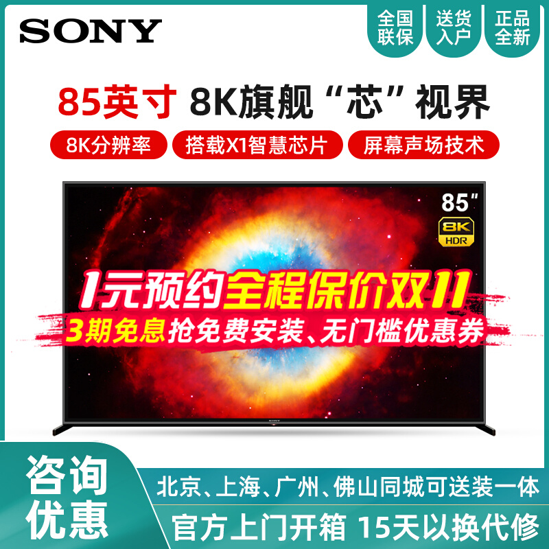 Sony Sony KD-85Z8H 75-inch 8K HD LCD TV 85Z9J FW-100BU40J