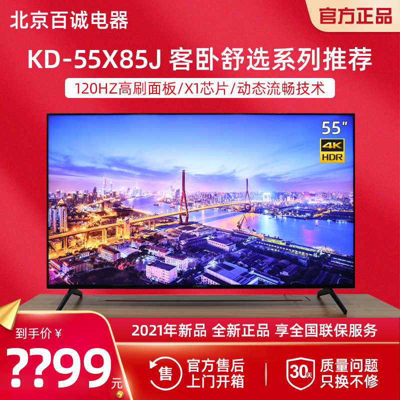 Sony Sony KD-55X85J 43 50 55 65-inch 4K HD HDR Smart Android LCD TV