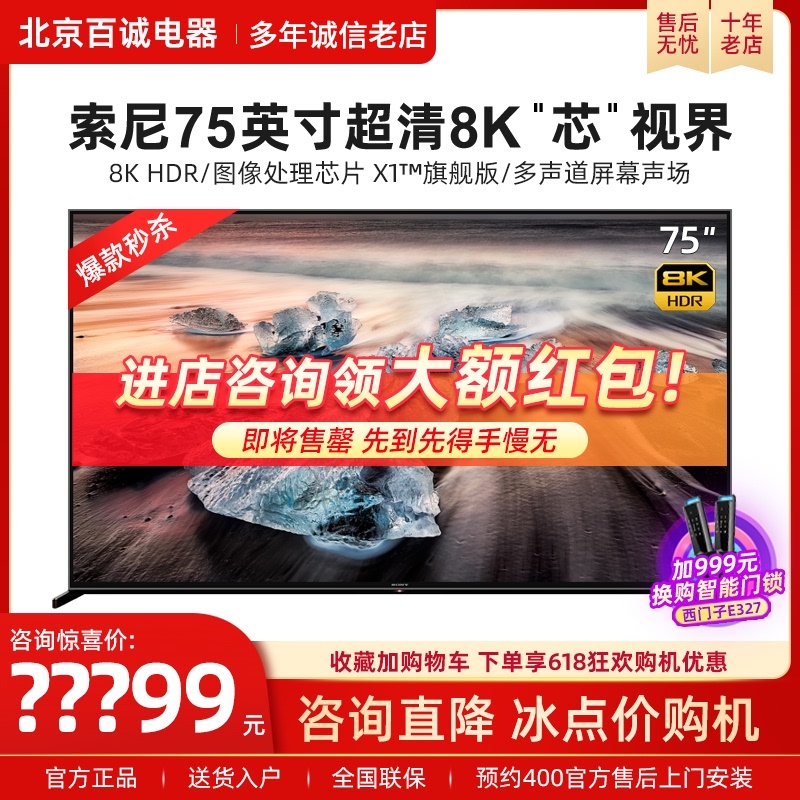 Advisory Price Sony Sony KD-75Z8H 75 85 inch 8K HD HDR LCD TV 75Z9J