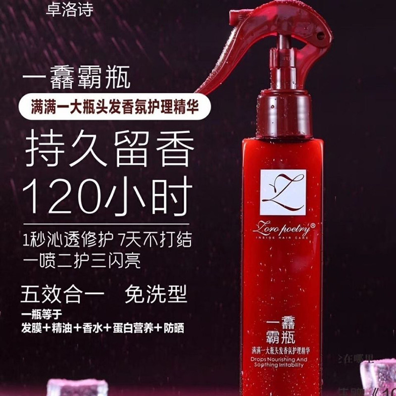 A bottle of fragrance to perfection care essence lotion improving frizz spray leave-in conditioner hair mask