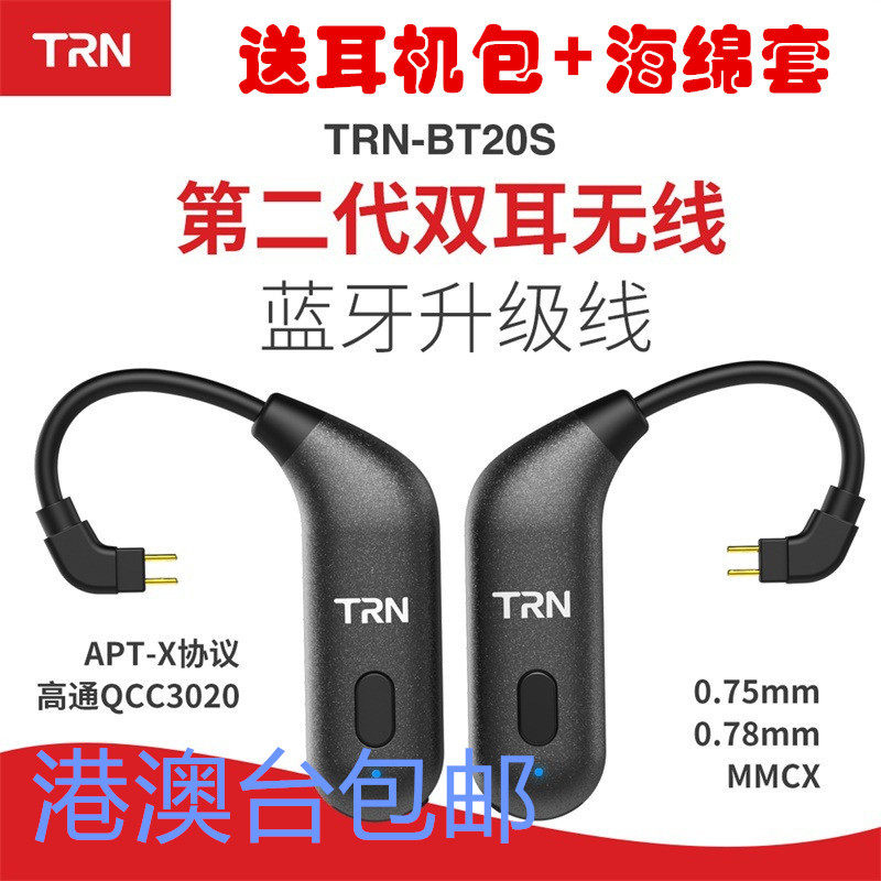 TRN BT20S headset ATP-X lossless true wireless binaural Bluetooth upgrade line 0 75 0 78mmcx plug