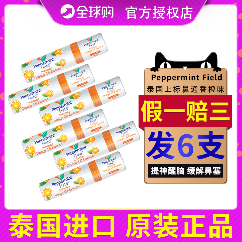 Thai fragrant orange nose Thing 8 Senses Nasal Suction Refreshing refreshing brain driving dozing with mint batter Zzy Car God 6