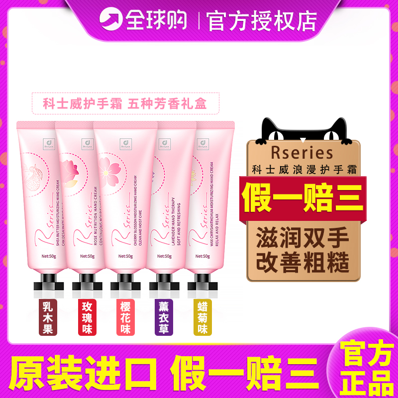 Malaysian coesewee protective hand cream kit nourishing and moisturizing moisturizing anti-dry cleft light color tender white gift box dress