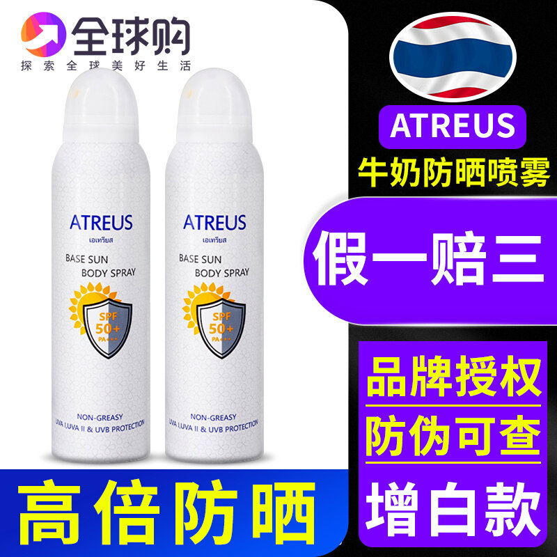 Thai atreus milk whitening sunscreen spray SPF50 sunscreen full body anti-UV clear schoolgirl party