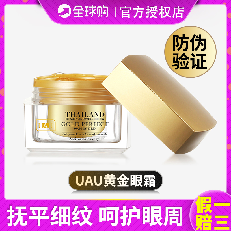 UAU Thailand 24K gold eye cream anti-wrinkle to fine print the black eye ring compact and moisturizing moisturizing Weiya recommend