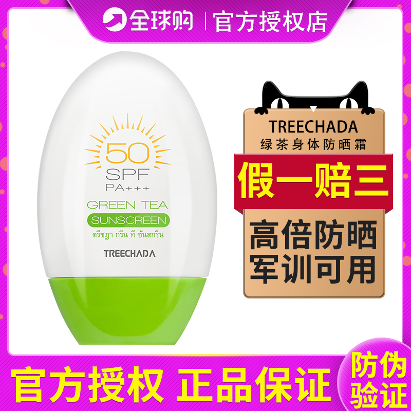 Thai Green Tea Sunscreen Cream Isolation Cream Facial Body Whitening Sunscreen Lotion Full Body Schoolgirl Military Training Sweat