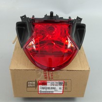 Wuyang-Honda Kaiying WH125-13 13A special original original brake light rear taillight assembly