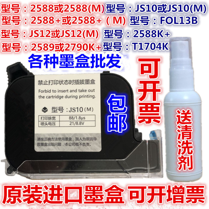 950 750 Handheld Inkjet Printer Original Imported Quick-Drying Ink Cartridge G1309S2790K2588+Mjs12 Universal