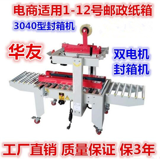 Taobao 3040 Type 1-12 Carton Automatic Adhesive Tape Seal Case Machine Electric Commercial Special Express Packaging Machine Packer