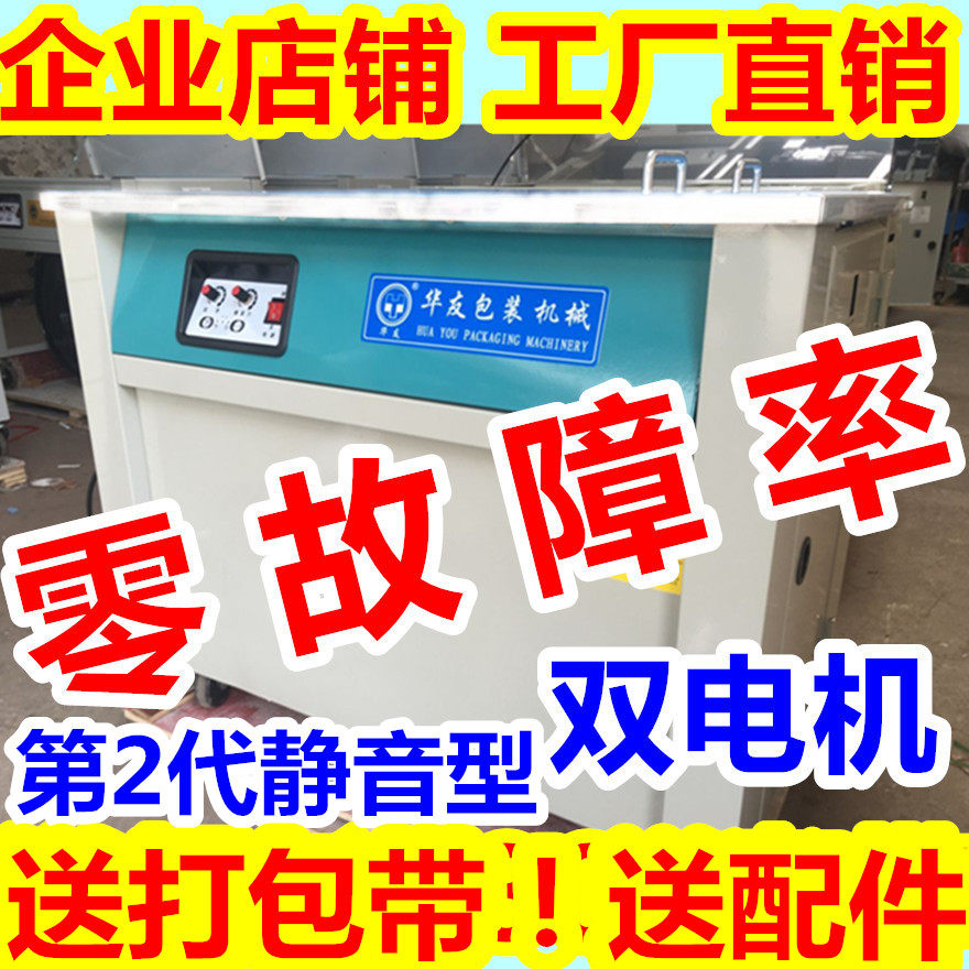 Huayou brand new 20 full hot melt intelligent semi-automatic single and double motor baler carton strapping machine free adjustment