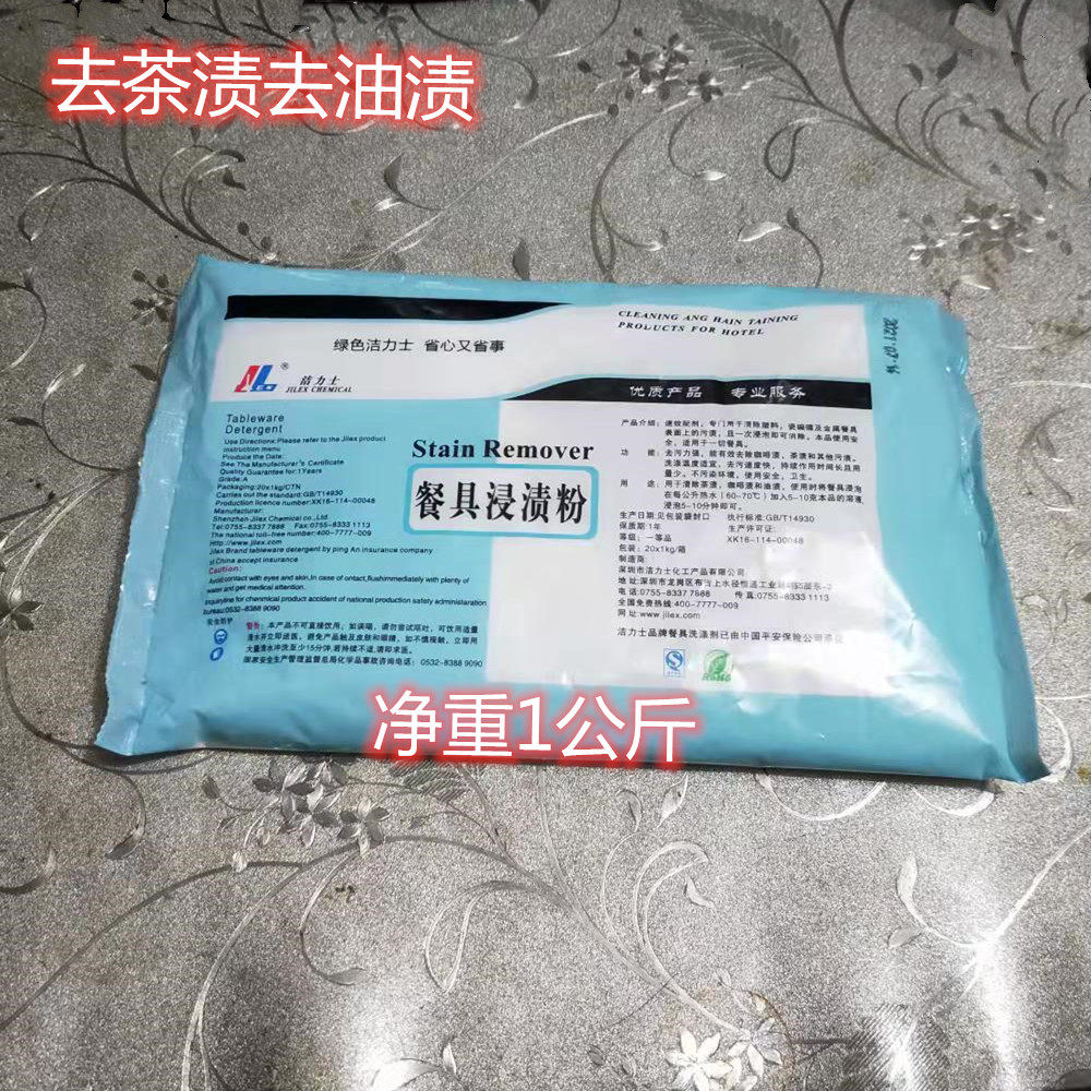 Dipping powder cleaner to remove coffee stains, tea stains, oil stains, plastic porcelain dishes, tableware stains, stain removal powder