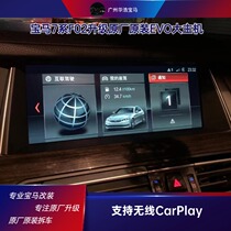 Suitable for BMW 1 Series-7 Series X1-X6 upgrade original EVO main unit supports wireless CarPlay