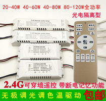 2 4G remote control stepless dimming color temperature drive power ballast LED ceiling lamp segmented dimming 20-120w