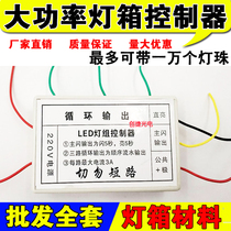 LED electronic light box high-power new figure five-way controller 5-way ten thousand light control light box lamp bead accessory