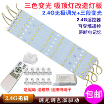 Led suction ceiling lamp renovation light strip bicolor 3 lamp panel 2 4G remote control endless dimming toning H pipe lamp with light source