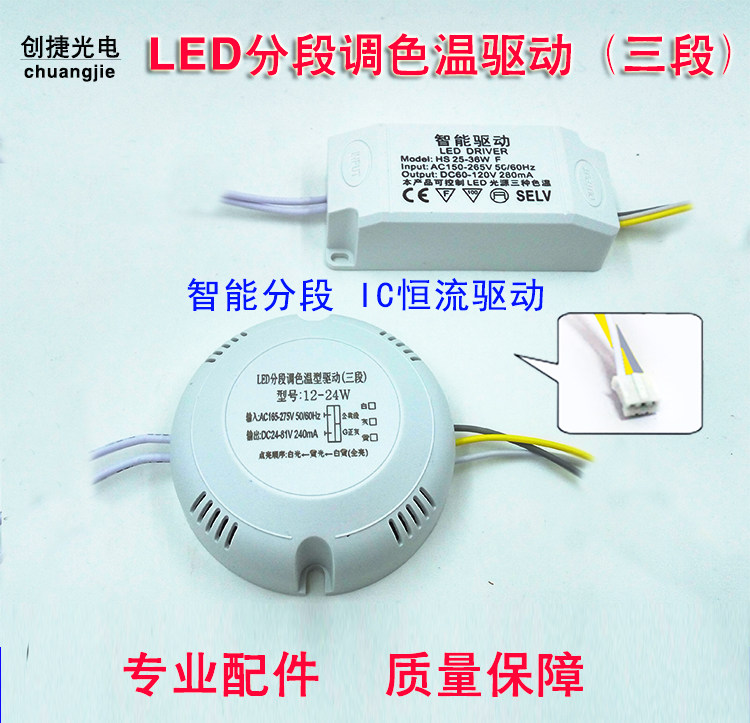 LED segmented dimming variable disc motor power driver ceiling lamp Ceiling lamp ballast transformer 24W36W