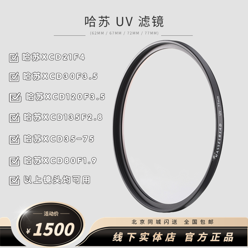 Hasselblad Uv Filter Multi-Layer Coating Lens Protector Original/Brand New 62mm/67/72/77/62/95