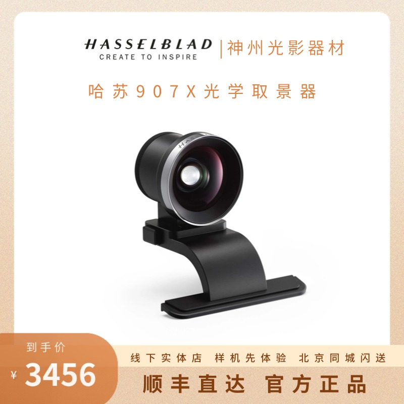 ハッセルブラッド907x光学ビューファインダー新モデルはXCD 28、38、55mmレンズフレーミング純正をサポート