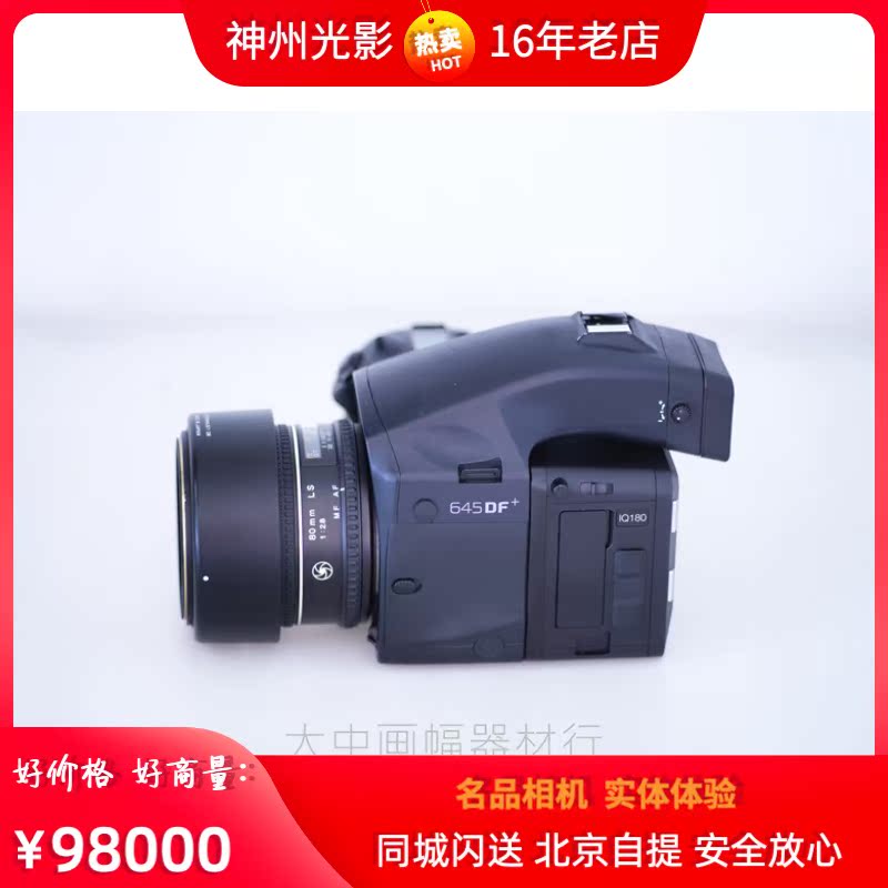 Feisi IQ180 digital back Feisi 645DF body Schneider 80 2 8 lens kit good color