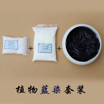 Shuijiafang blue dye grass dyeing set dye Traditional batik tie-dye printing and dyeing material formula rapid reduction