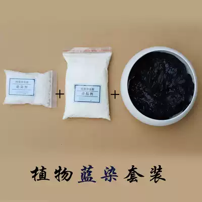 Shuijiafang blue dye grass dyeing set dye Traditional batik tie-dye printing and dyeing material formula rapid reduction