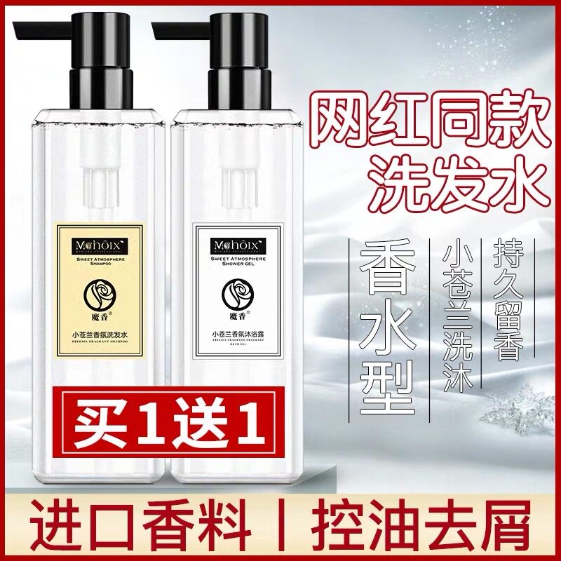 (Buy 1 Get 1 Free) Magic Fragrance Freesia Fragrance Shampoo Water Body Wash Hair Protector Hair Protection Enzyme Fragrance Dandruff Fragrance Lasting Fragrance