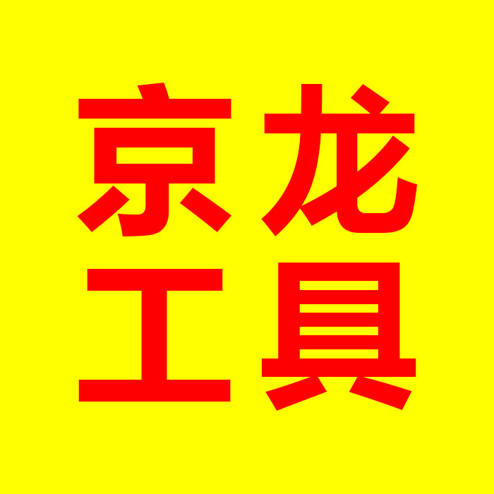 京龙工具的LOGO