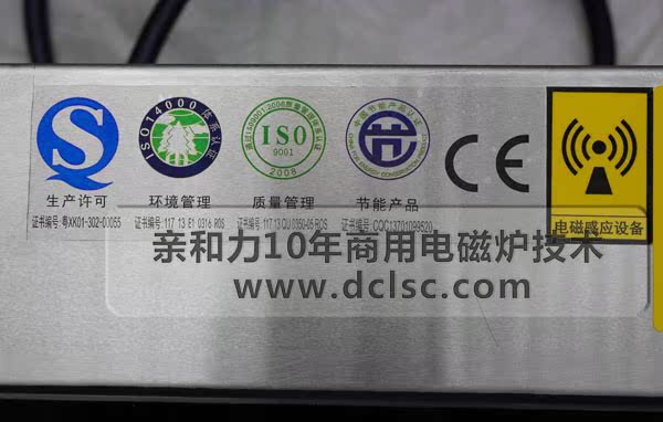 亲和力超高配商用电磁炉