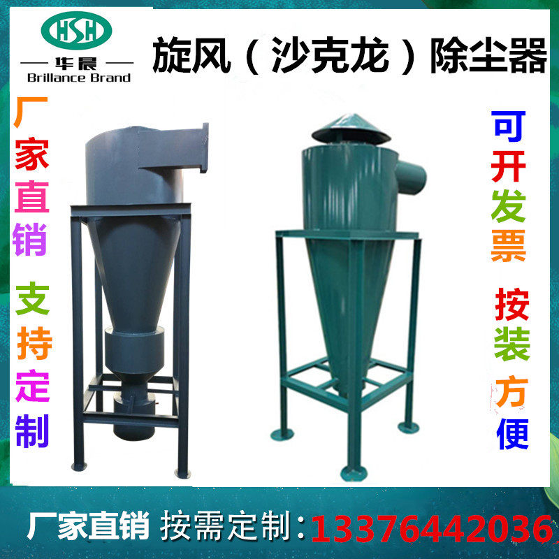 Tornado dust collector Shakron carpentry dust collector workshop material conveying separation industrial dust removal equipment