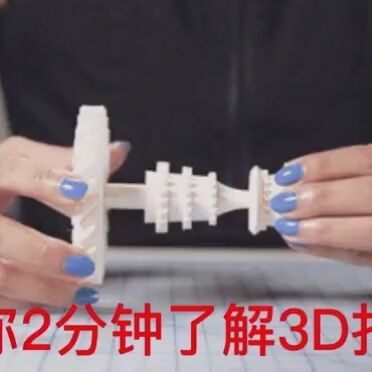 所有部部透明3D打印能够做到诸例如水晶一样。这届手板也太离谱了吧！