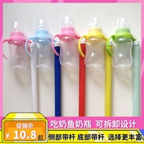  Feeding fish bottle bottom side with rod lengthened non-retractable koi fish bottle pacifier Feeding fish bottle