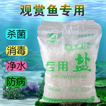  Aquarium large brine tank fish tank special sea salt sterilization Brine ornamental fish natural coarse salt regulates water quality