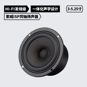 索威 Профессиональный коаксиальный антимагнитный динамик 3/4/5 дюйма, аудиофильский класс, HiFi динамик без искажений, модификация автомобильной аудиосистемы
